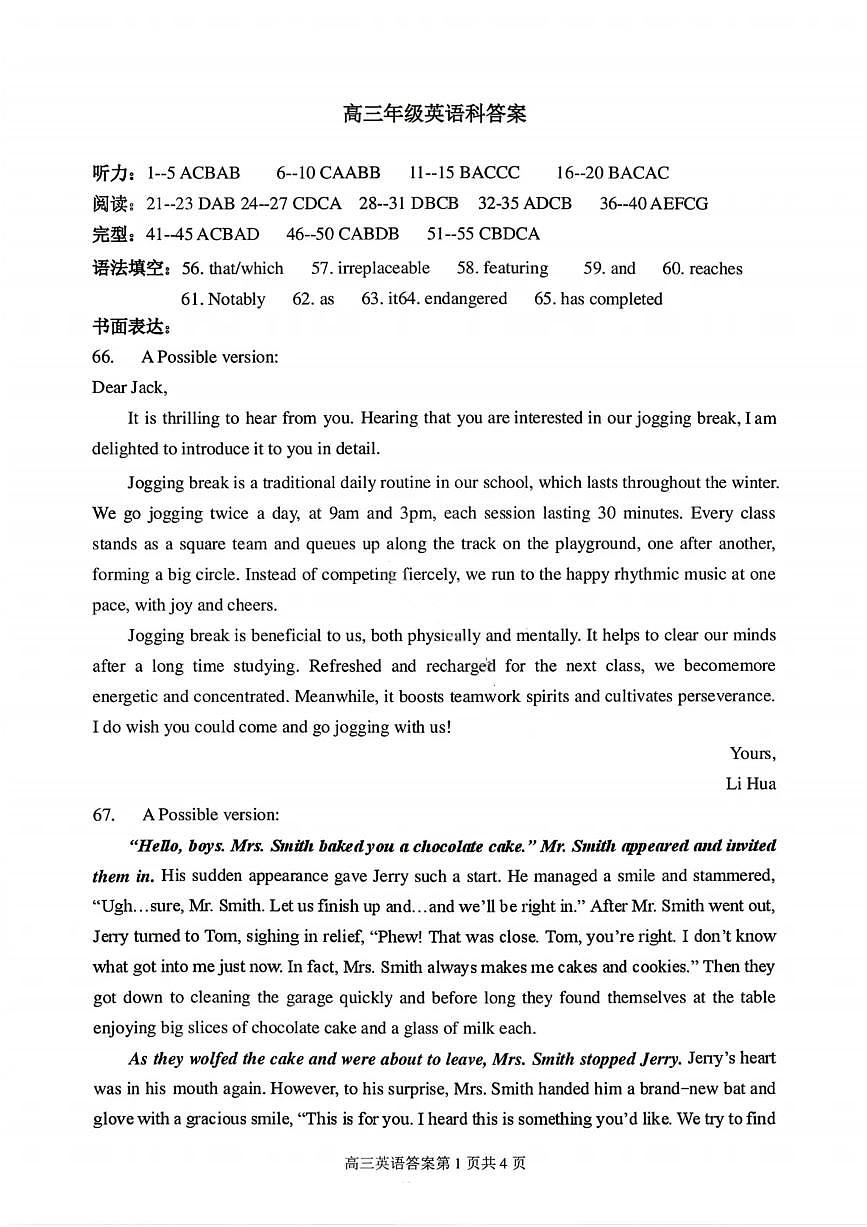 英语答案-2026届辽宁省五校联盟高三上学期期末考试试卷答案（东北育才省实验大连8、24中鞍山一中）第1页