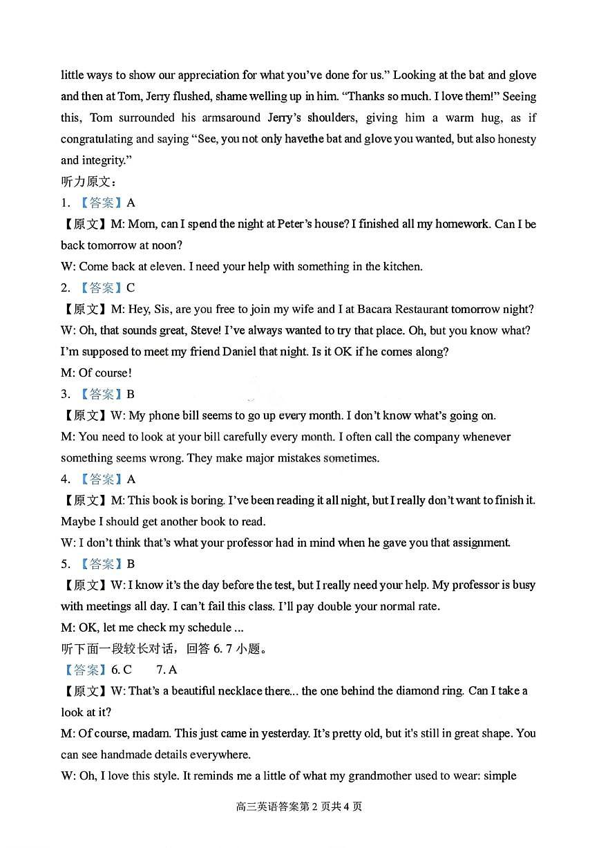 英语答案-2026届辽宁省五校联盟高三上学期期末考试试卷答案（东北育才省实验大连8、24中鞍山一中）第2页