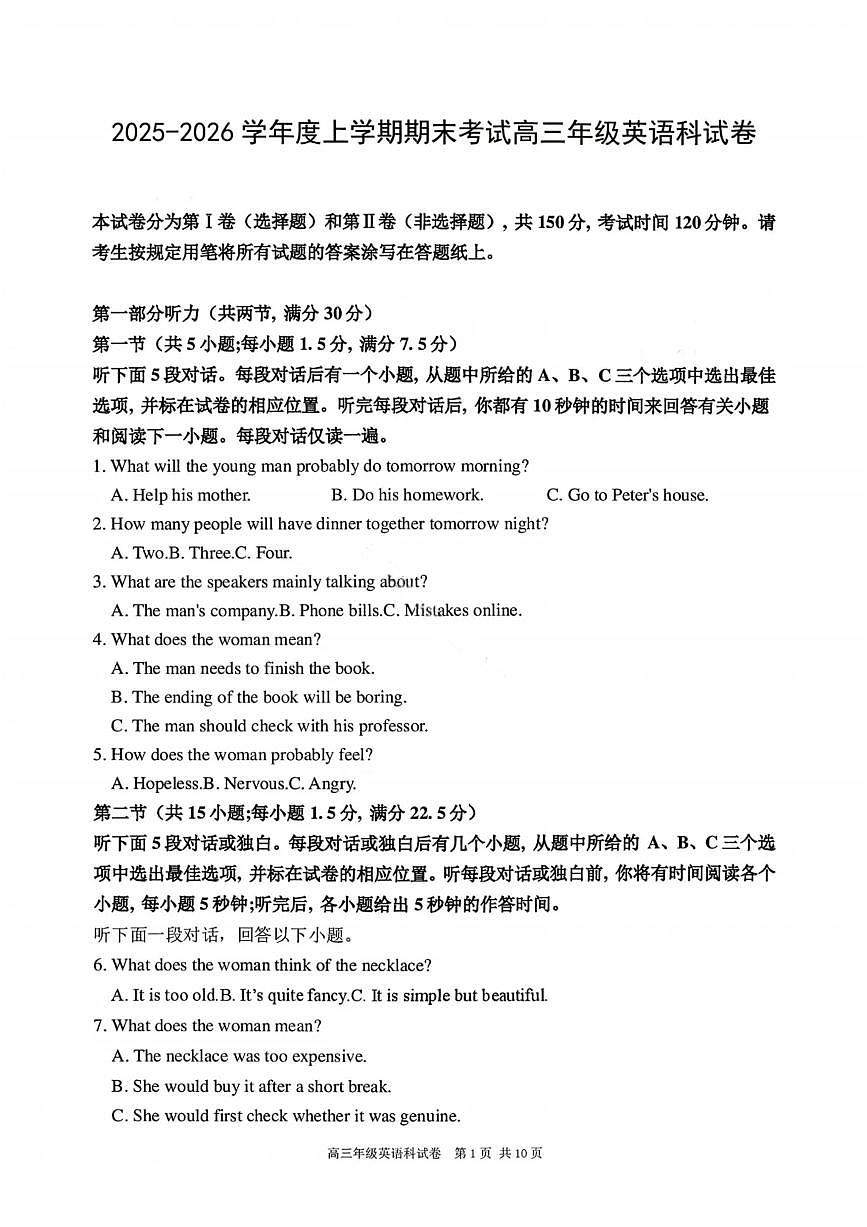 英语试卷-2026届辽宁省五校联盟高三上学期期末考试试卷答案（东北育才省实验大连8、24中鞍山一中）第1页
