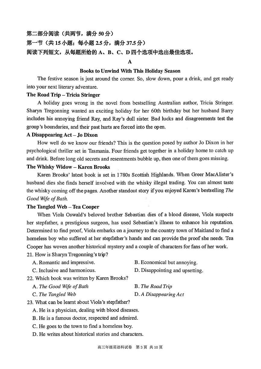 英语试卷-2026届辽宁省五校联盟高三上学期期末考试试卷答案（东北育才省实验大连8、24中鞍山一中）第3页