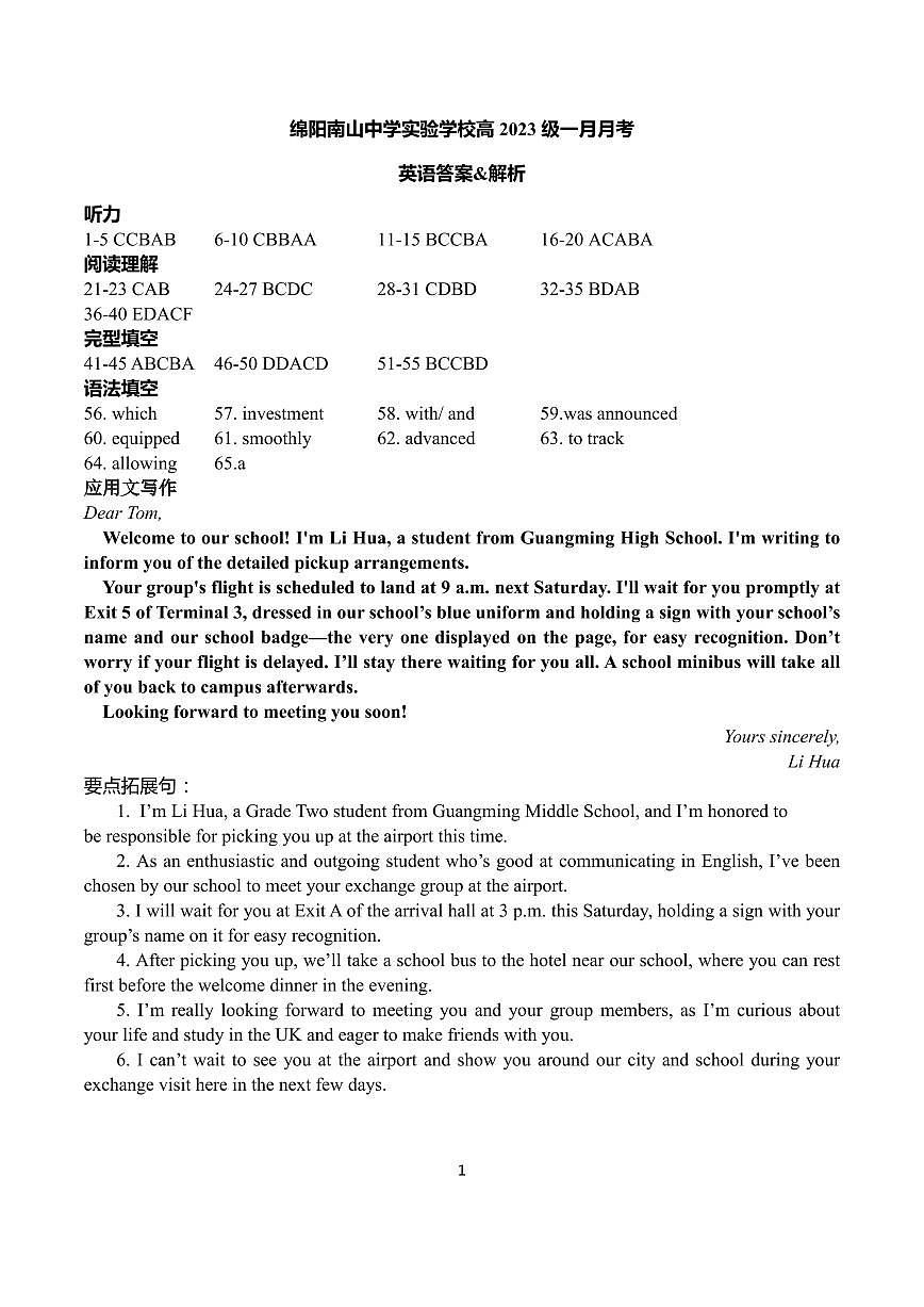 绵阳南山中学实验学校2025-2026学年高三上学期1月月考英语答案第1页