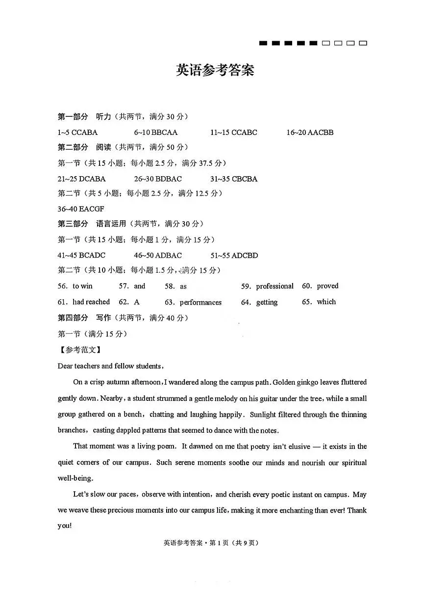 英语答案-云南师大附中2026届高三1月高考适应性月考卷（六）第1页