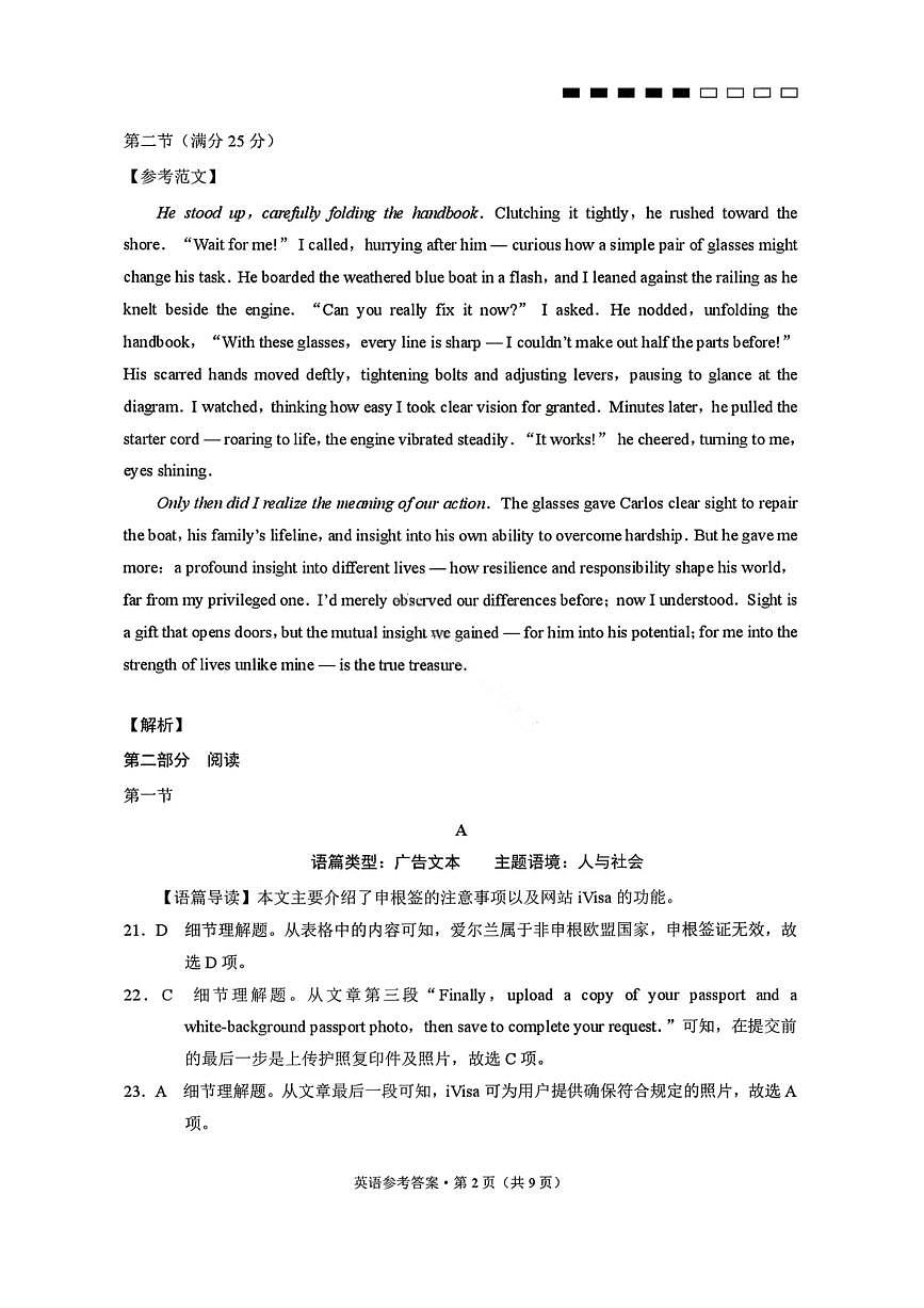 英语答案-云南师大附中2026届高三1月高考适应性月考卷（六）第2页