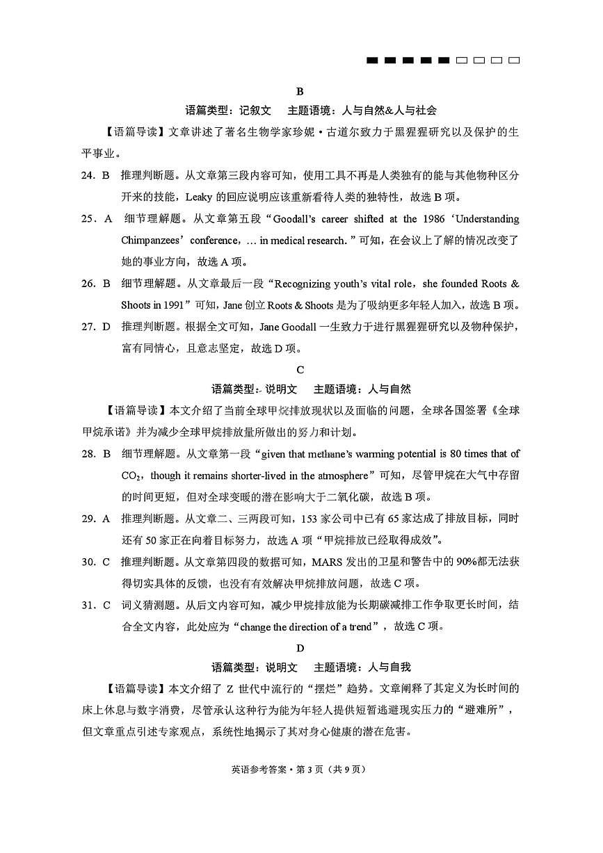 英语答案-云南师大附中2026届高三1月高考适应性月考卷（六）第3页