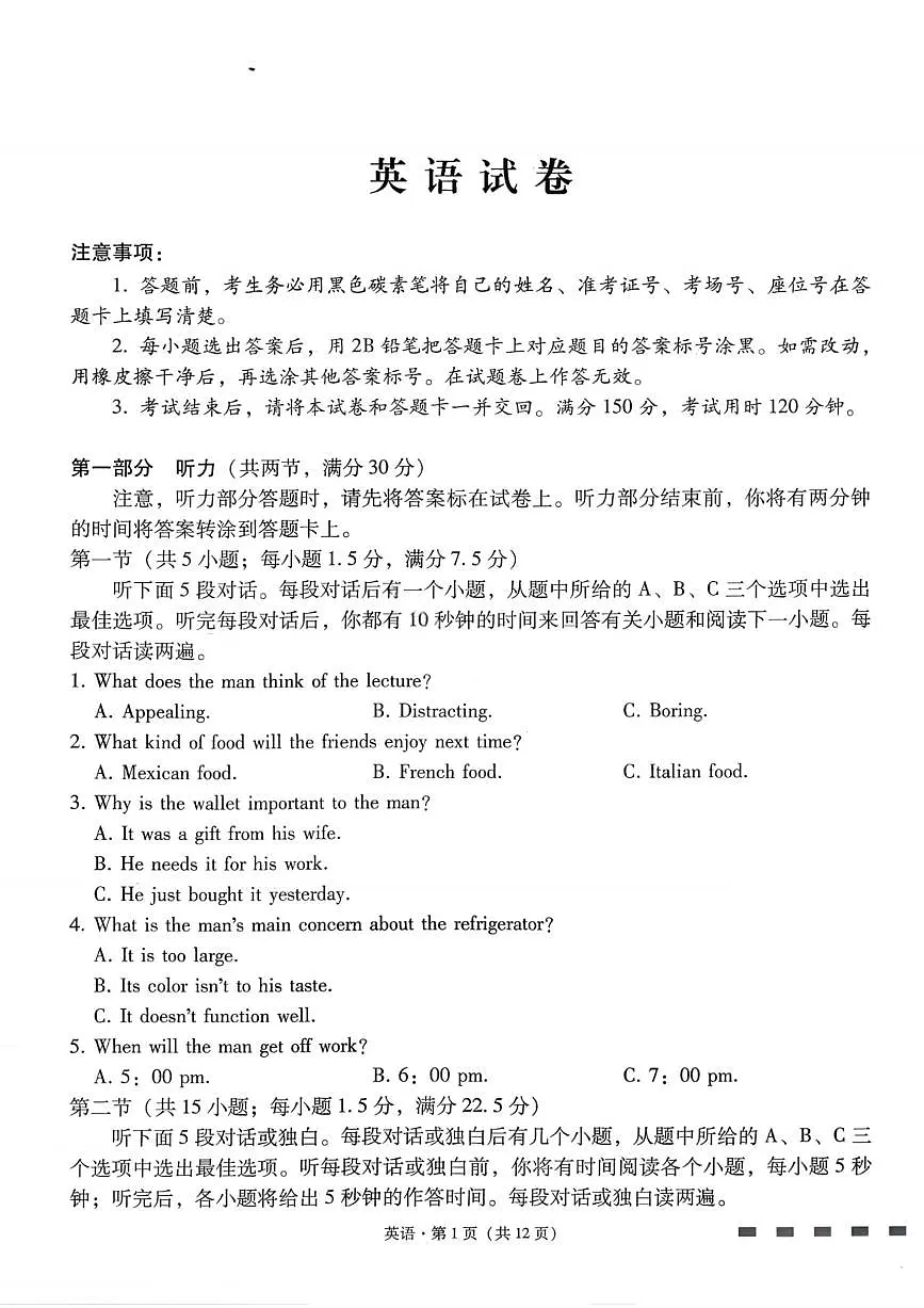 英语试卷-云南师大附中2026届高三1月高考适应性月考卷（六）第1页