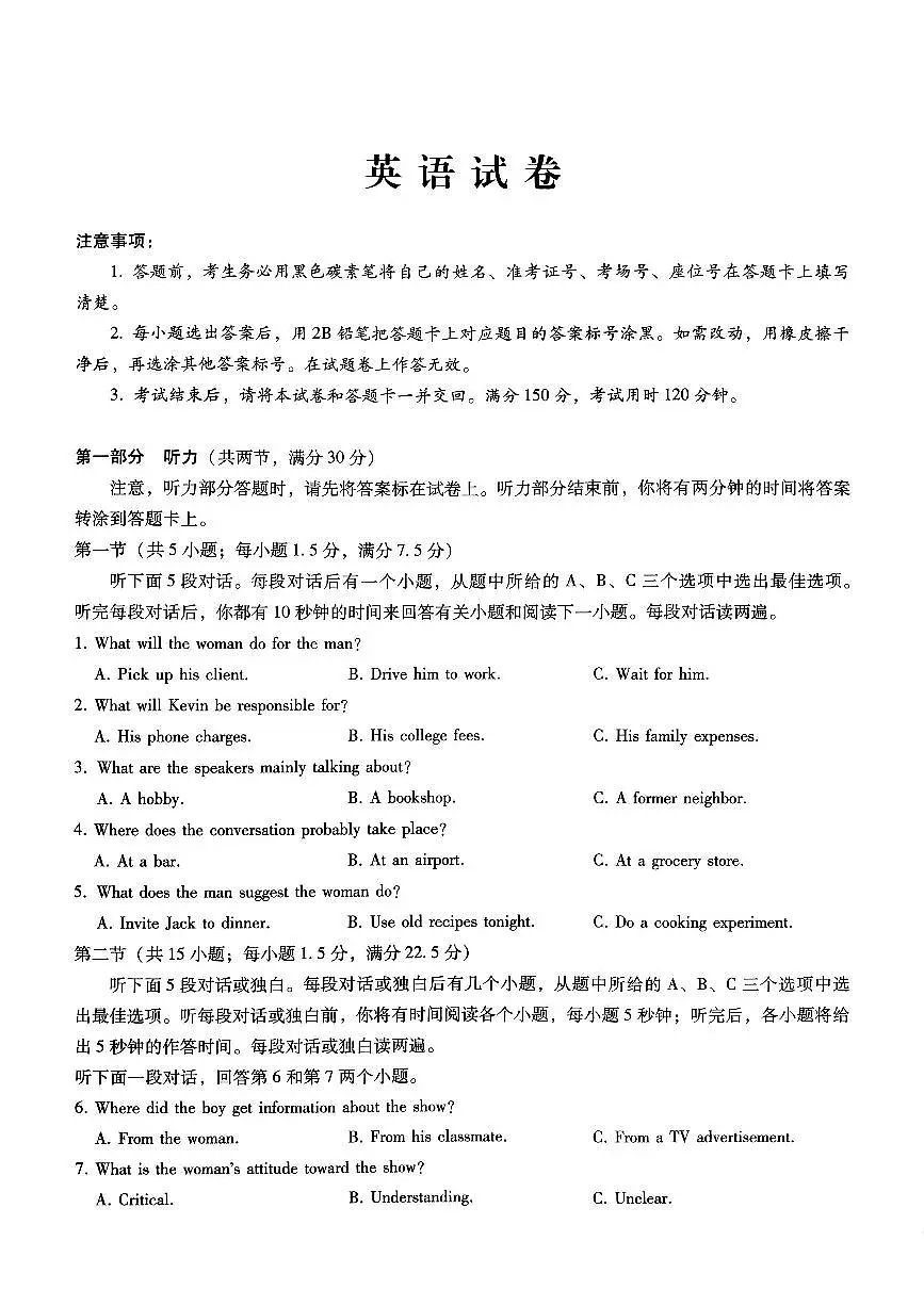 重庆市第八中学2026届高三1月高考适应性月考卷五（一诊）英语试卷和答案第1页