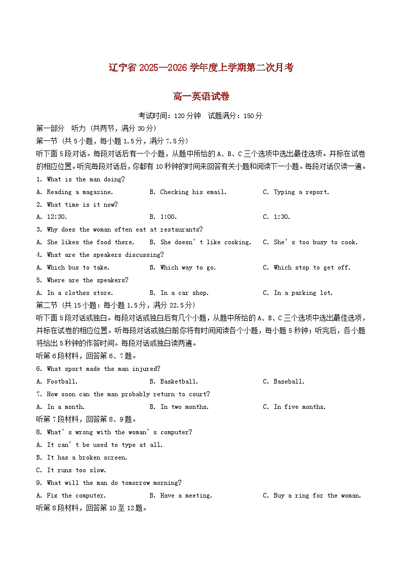辽宁省沈阳市2025_2026学年高一英语上学期12月第二次月考试题第1页