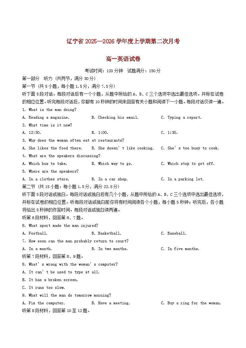 辽宁省沈阳市2025_2026学年高一英语上学期12月第二次月考试题第1页