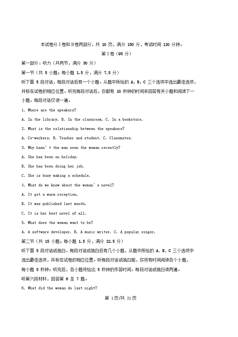 四川省成都市2025_2026学年高二英语上学期12月考试题含解析第1页