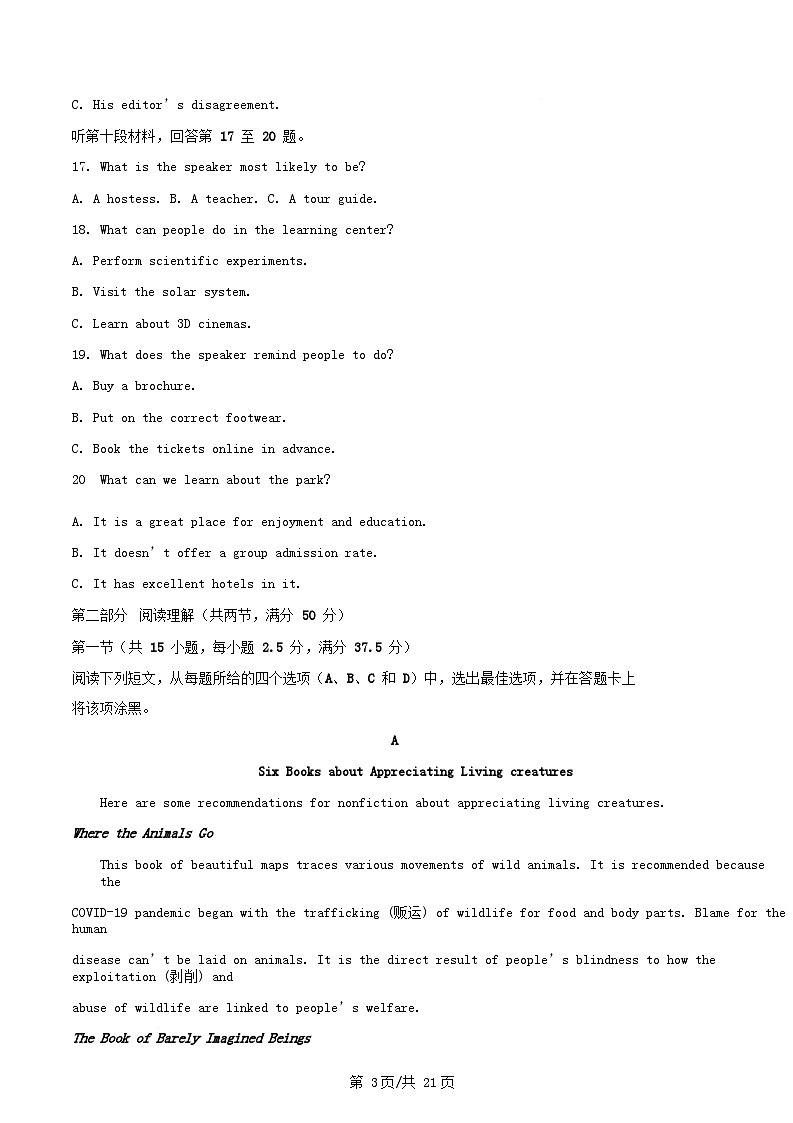四川省成都市2025_2026学年高二英语上学期12月考试题含解析第3页