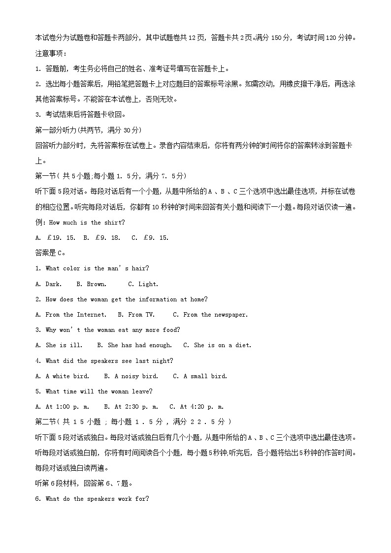 四川省南充市2023_2024学年高一英语上学期期末考试含解析第1页