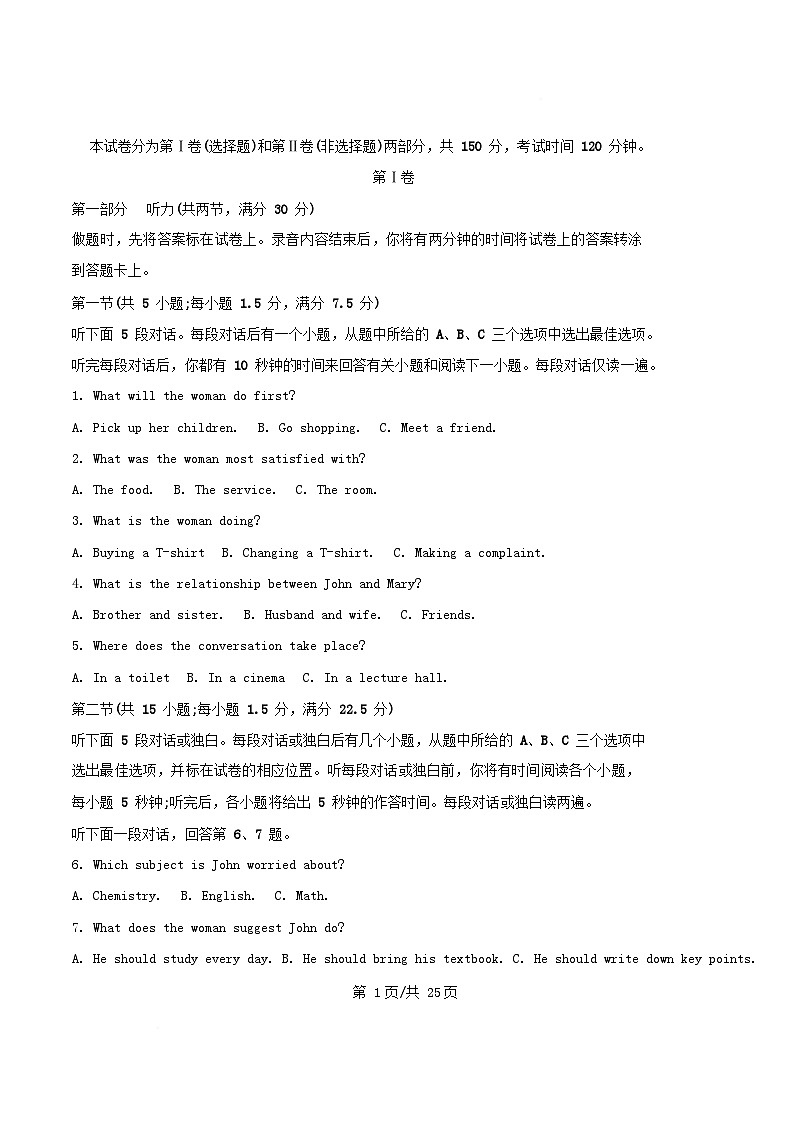 浙江省杭州市2025_2026学年高一英语上学期期中测试卷含解析第1页