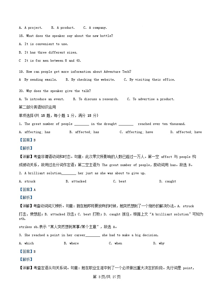 重庆市2025_2026学年高一英语上学期12月月考试题含解析第3页
