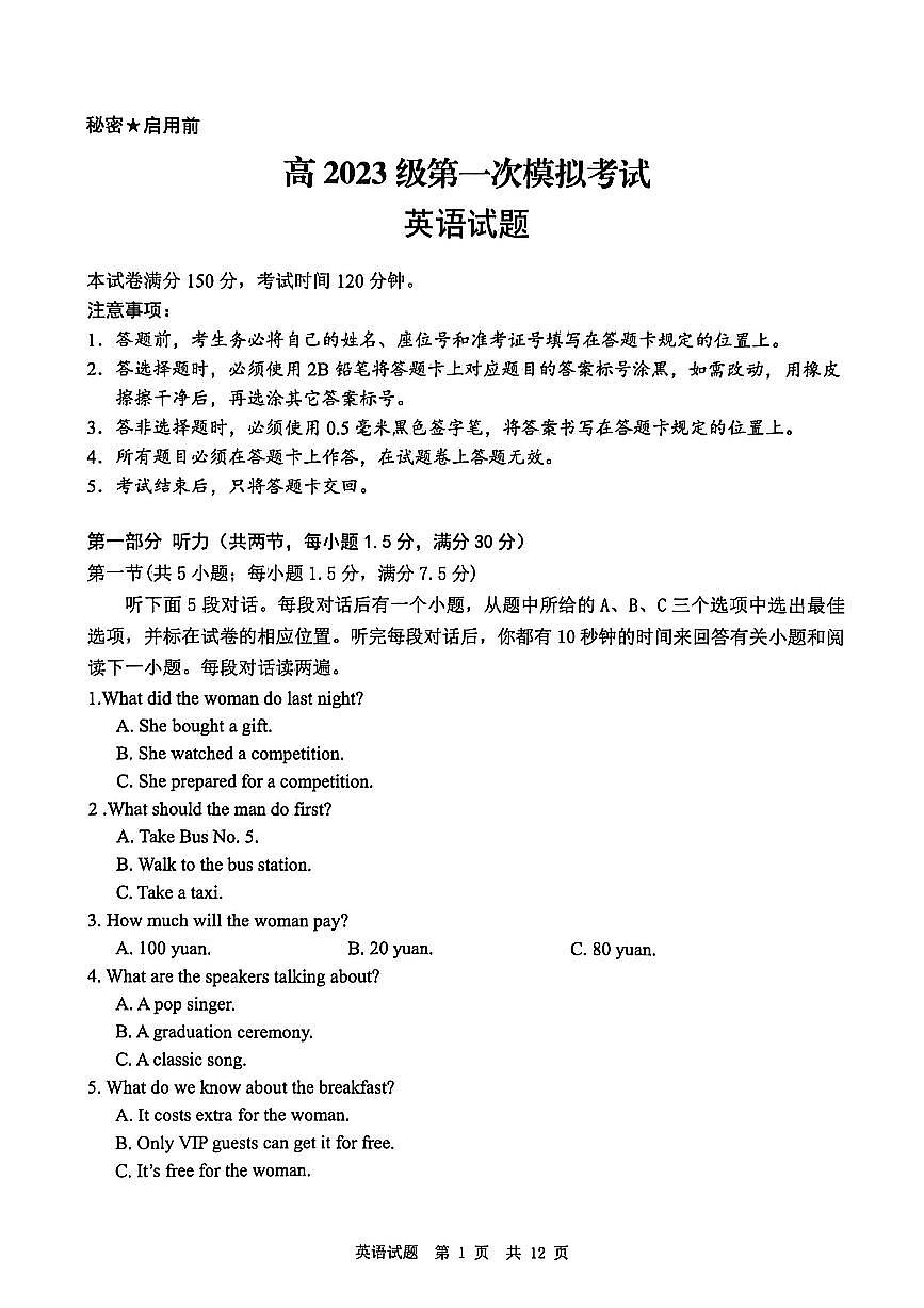 四川省广安市高2023级第一次模拟考试英语第1页