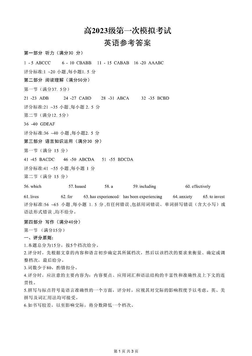 四川省广安市高2023级第一次模拟考试英语答案第1页