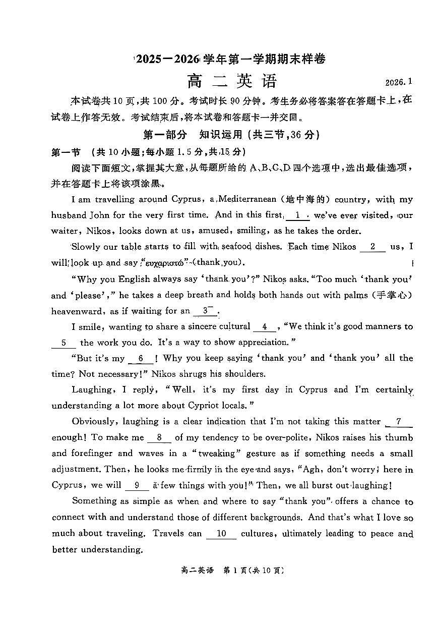 2026北京东城高二（上）期末英语试卷第1页