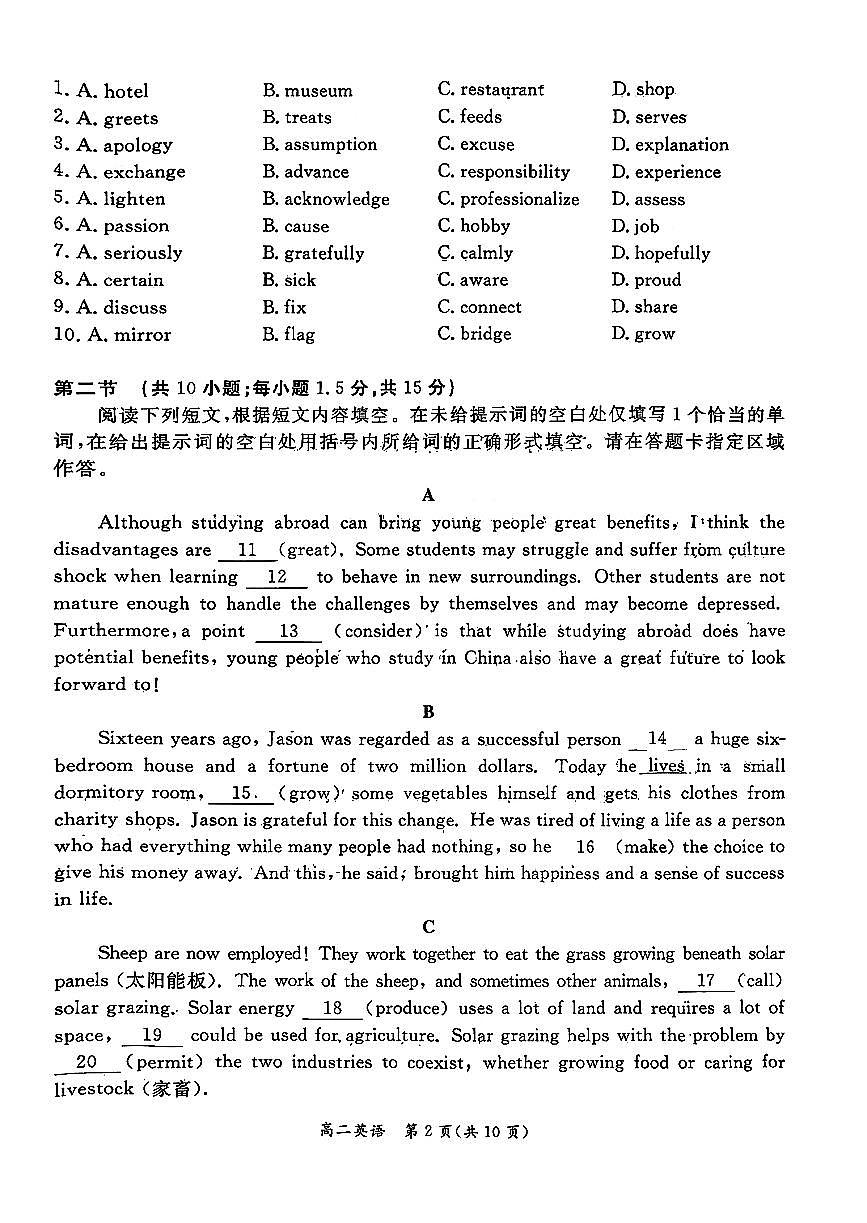 2026北京东城高二（上）期末英语试卷第2页