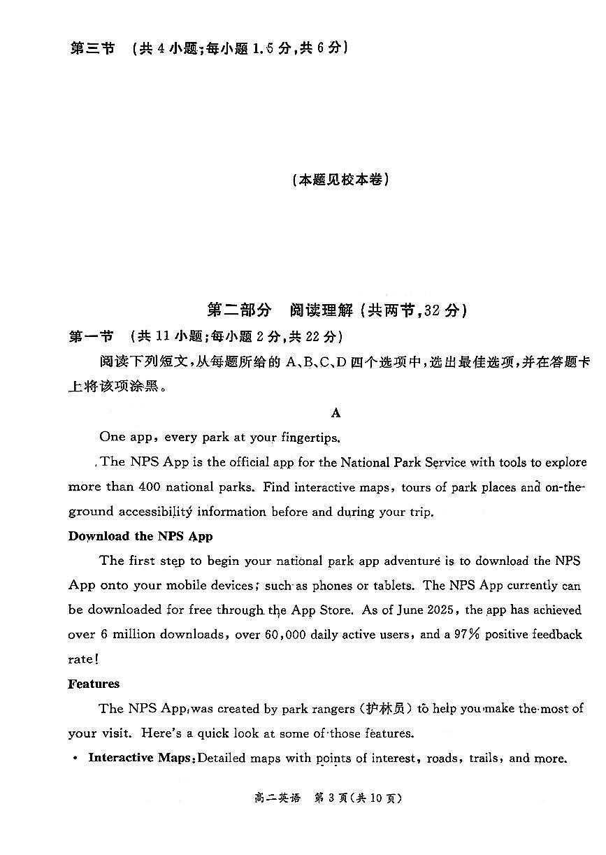 2026北京东城高二（上）期末英语试卷第3页