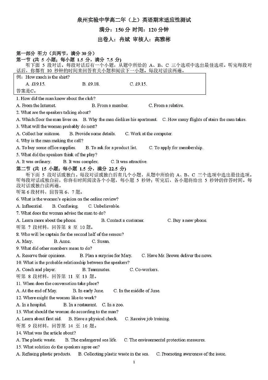 福建省泉州实验中学2025-2026学年高二上学期期末适应性测试英语试题第1页