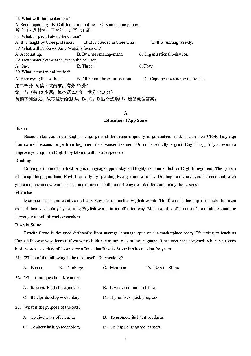 福建省泉州实验中学2025-2026学年高二上学期期末适应性测试英语试题第2页