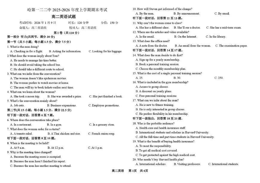 黑龙江省哈尔滨市香坊区哈尔滨市第一二二中学校2025-2026学年高二上学期期末考试英语试题第1页