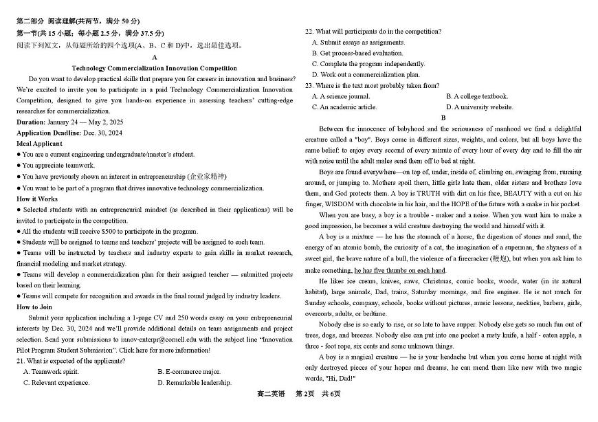 黑龙江省哈尔滨市香坊区哈尔滨市第一二二中学校2025-2026学年高二上学期期末考试英语试题第2页