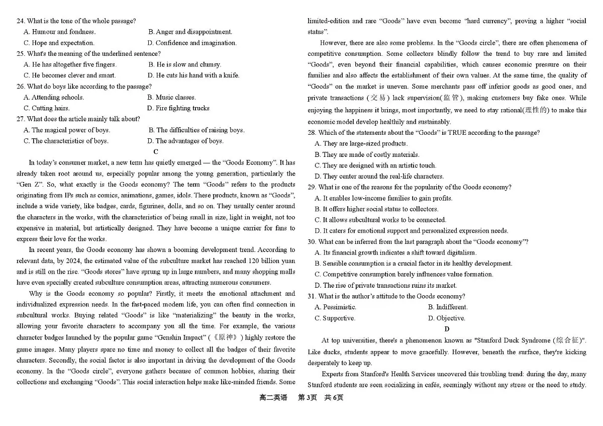 黑龙江省哈尔滨市香坊区哈尔滨市第一二二中学校2025-2026学年高二上学期期末考试英语试题第3页