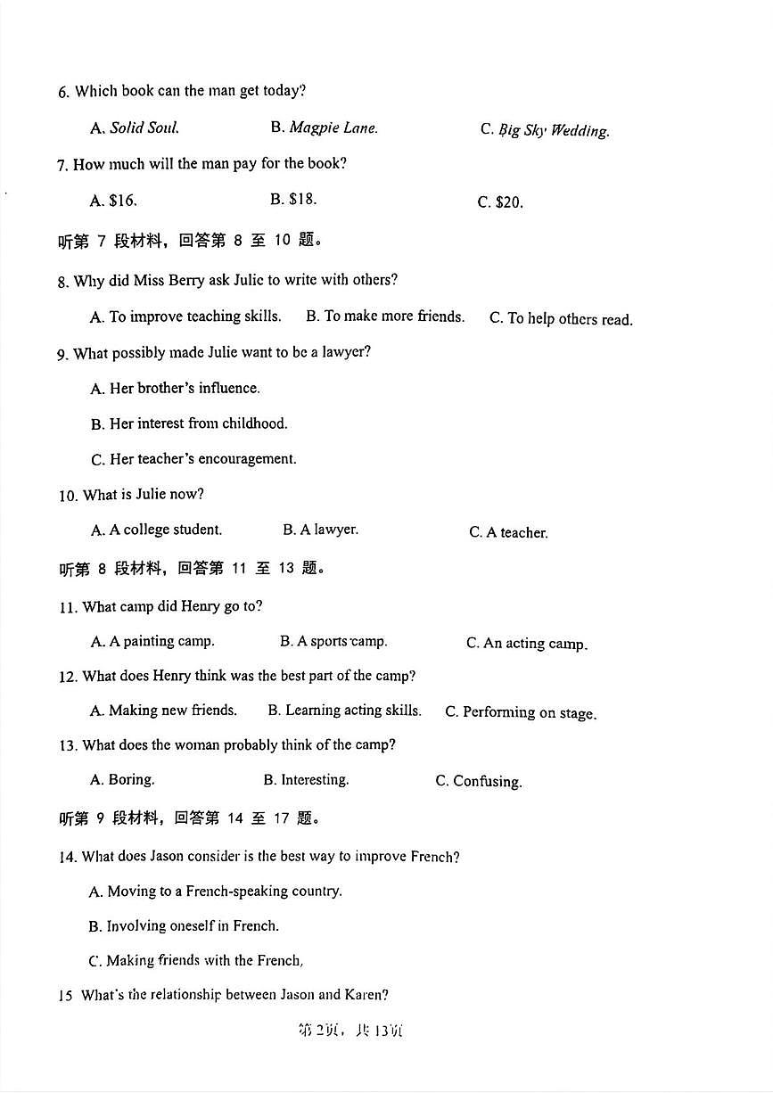辽宁省大连市第二中学2025-2026学年高二上学期期末英语试题第2页