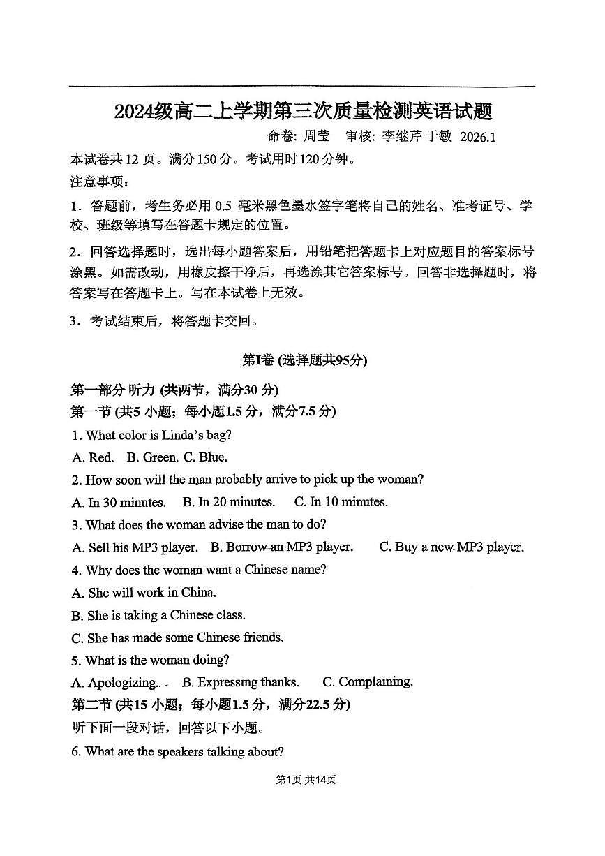 2026山东省滕州市第二中学高二上学期1月月考英语试题（月考）第1页