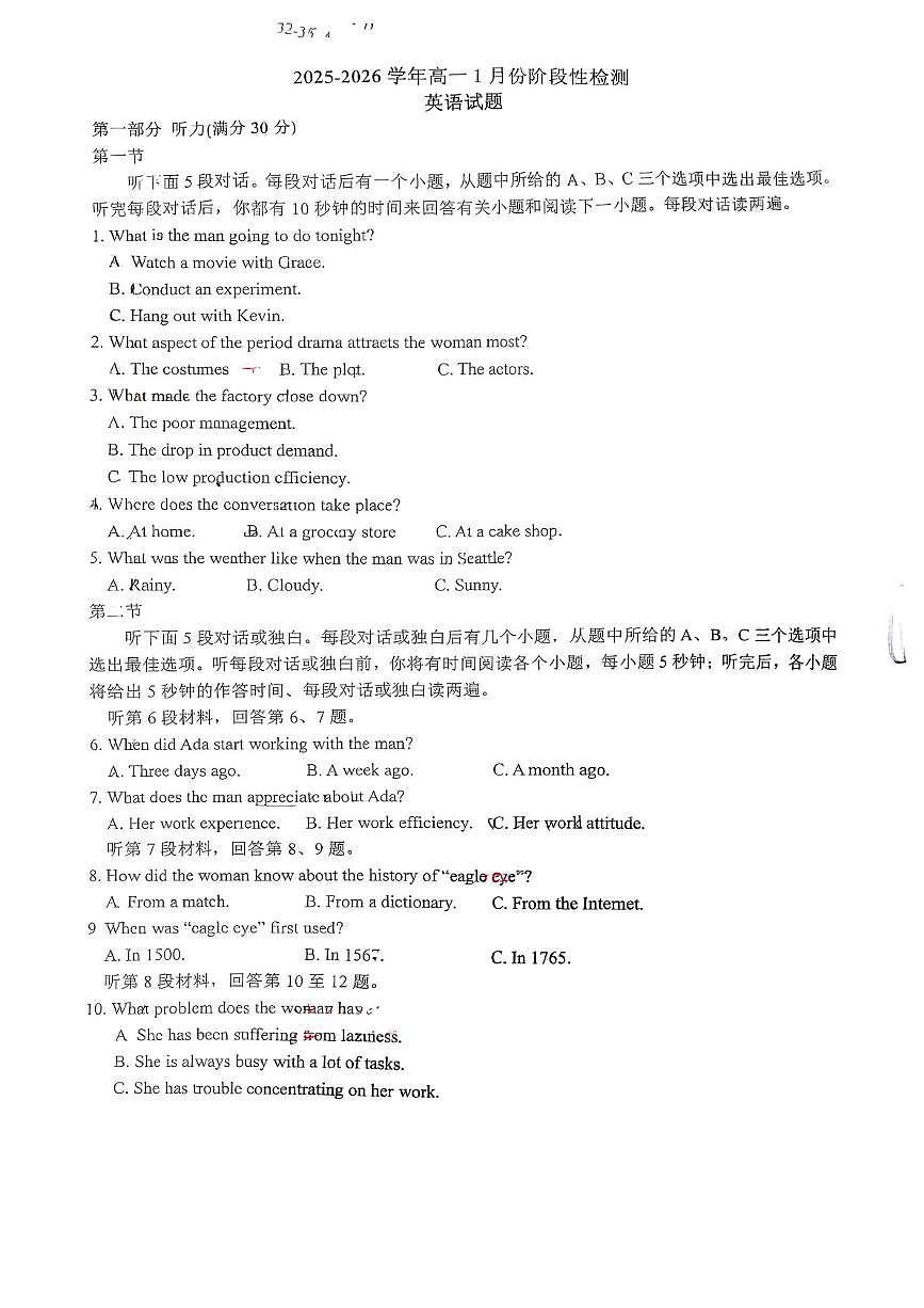 山东省平阴县2025-2026学年高一上学期1月份阶段性考试英语试题（月考）第1页