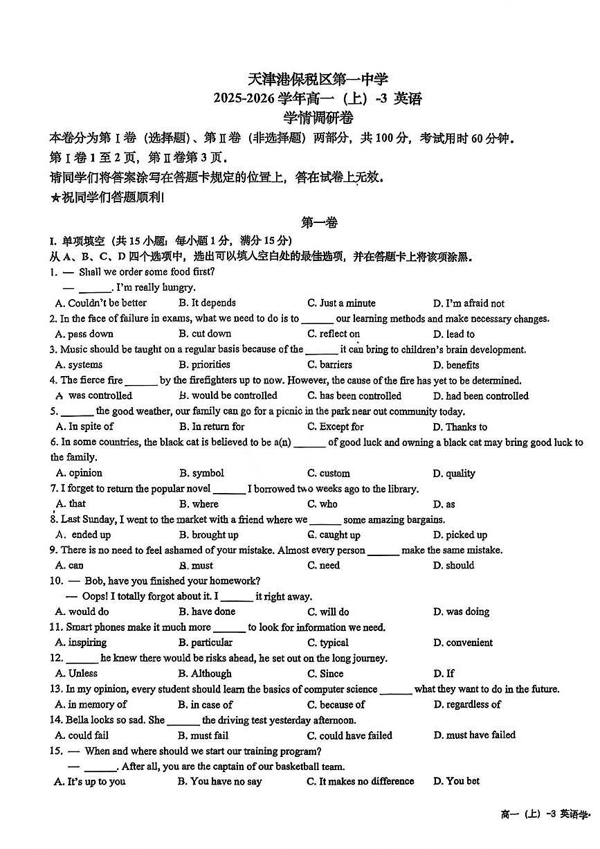 天津港保税区第一中学2025-2026学年高一上学期月考英语试题（月考）第1页