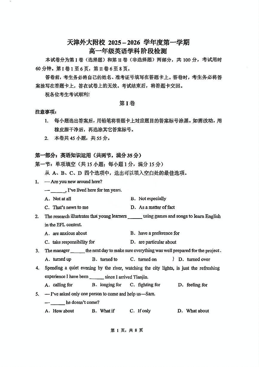 天津外国语大学附属外国语学校2025-2026学年高一上学期月考英语试题（月考）第1页