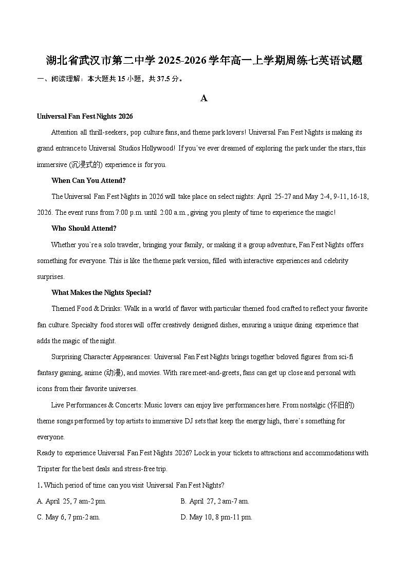 湖北省武汉市第二中学2025-2026学年高一上学期周练七英语试题-自定义类型第1页
