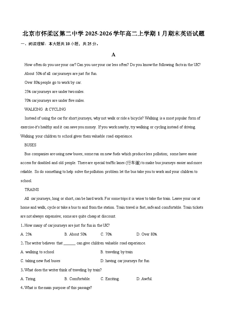 北京市怀柔区第二中学2025-2026学年高二上学期1月期末英语试题-自定义类型第1页