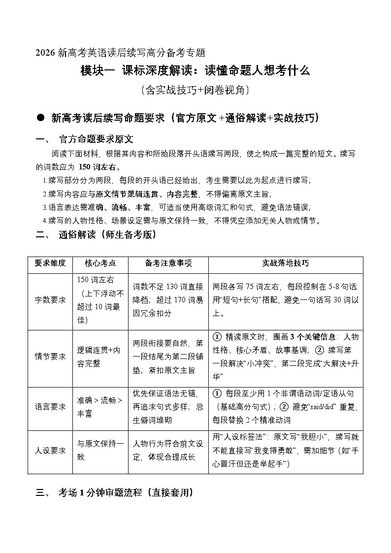 模块01 新课程标准深度解读（全国通用）2026新高考英语读后续写高分备考专题讲练第1页