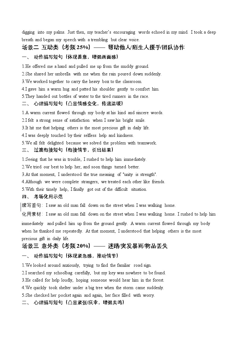 模块03 高频场景高分素材清单（考前突击背诵版）（全国通用）2026新高考英语读后续写高分备考专题讲练第2页