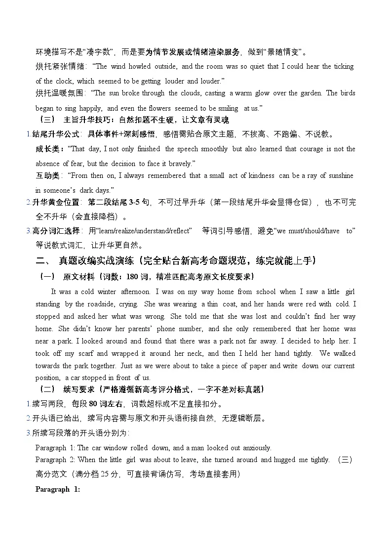 模块04 读后续写高分实战技巧 真题改编演练（全国通用）2026新高考英语读后续写高分备考专题讲练第2页