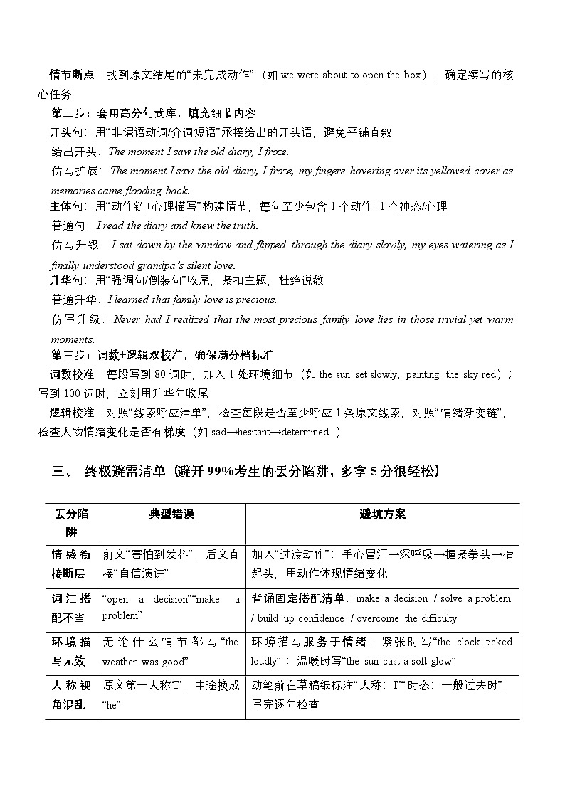 模块07 终极提分绝杀技 满分范文仿写清单（全国通用）2026新高考英语读后续写高分备考专题讲练第2页