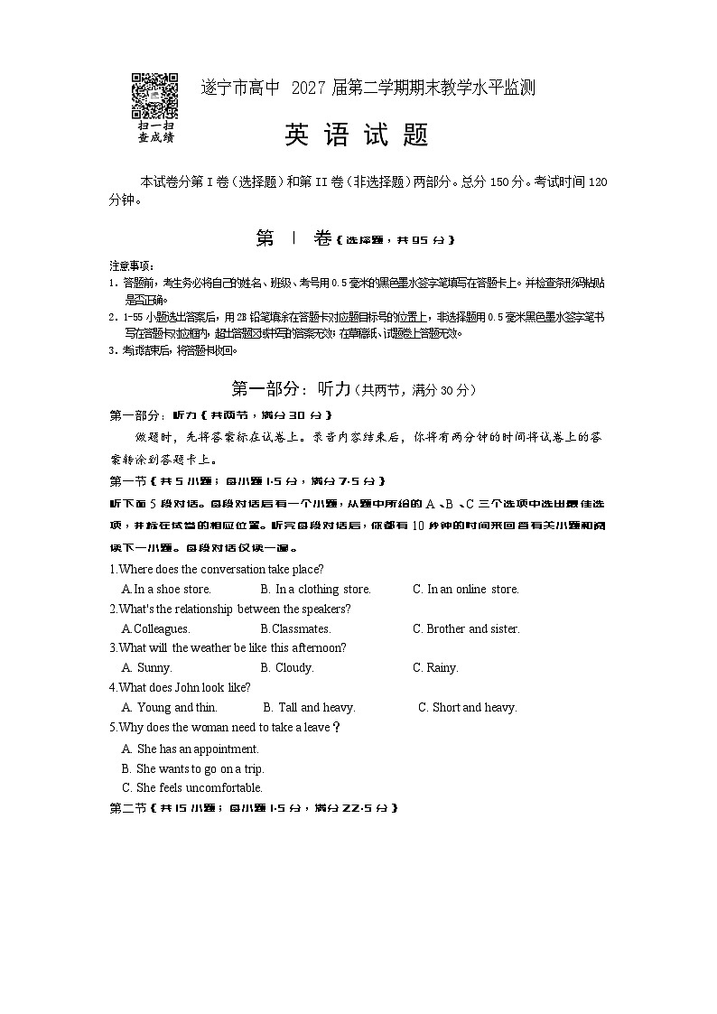 四川省遂宁市2024-2025学年高一下学期期末考试英语试卷（无答案）第1页