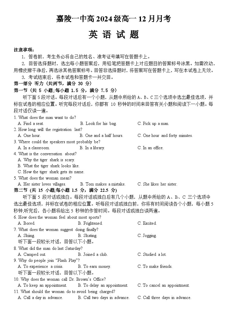 四川省南充市嘉陵一中2024-2025学年高一上学期12月月考英语试题（无答案）第1页