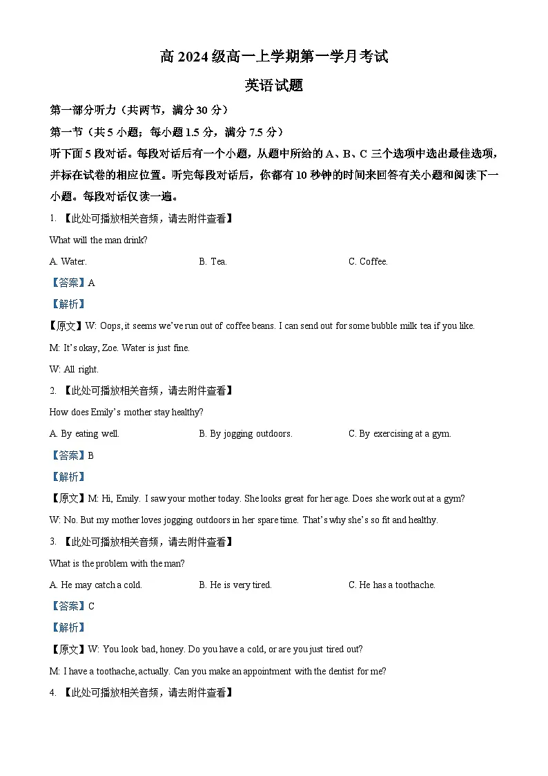 四川省泸州市泸县第五中学2024-2025学年高一上学期10月月考英语试题（含解析）第1页