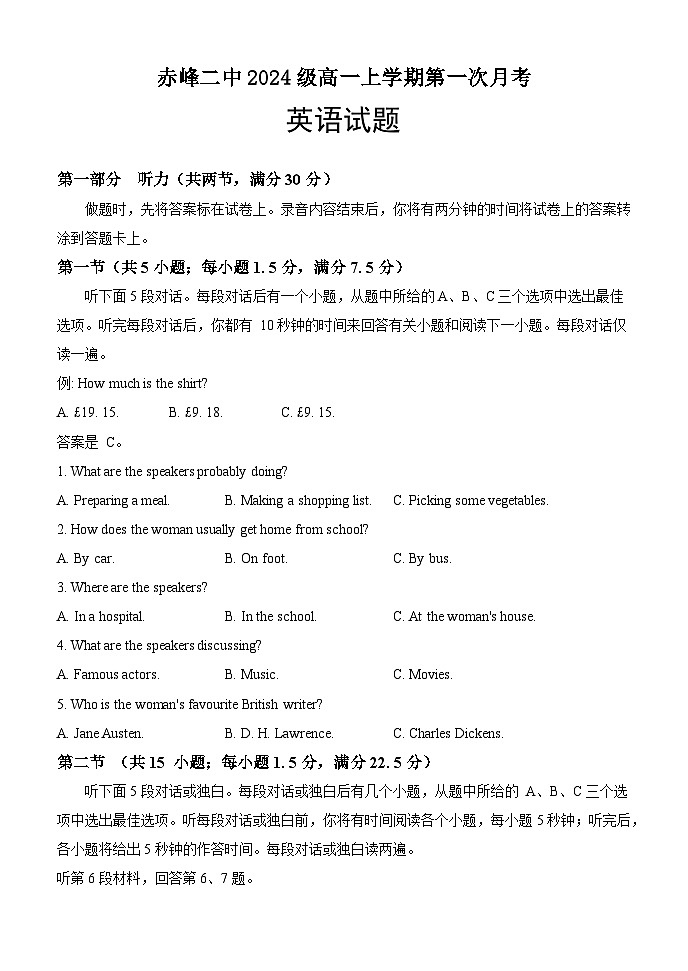 内蒙古赤峰二中2024-2025学年高一上学期第一次月考英语试题（无答案）第1页