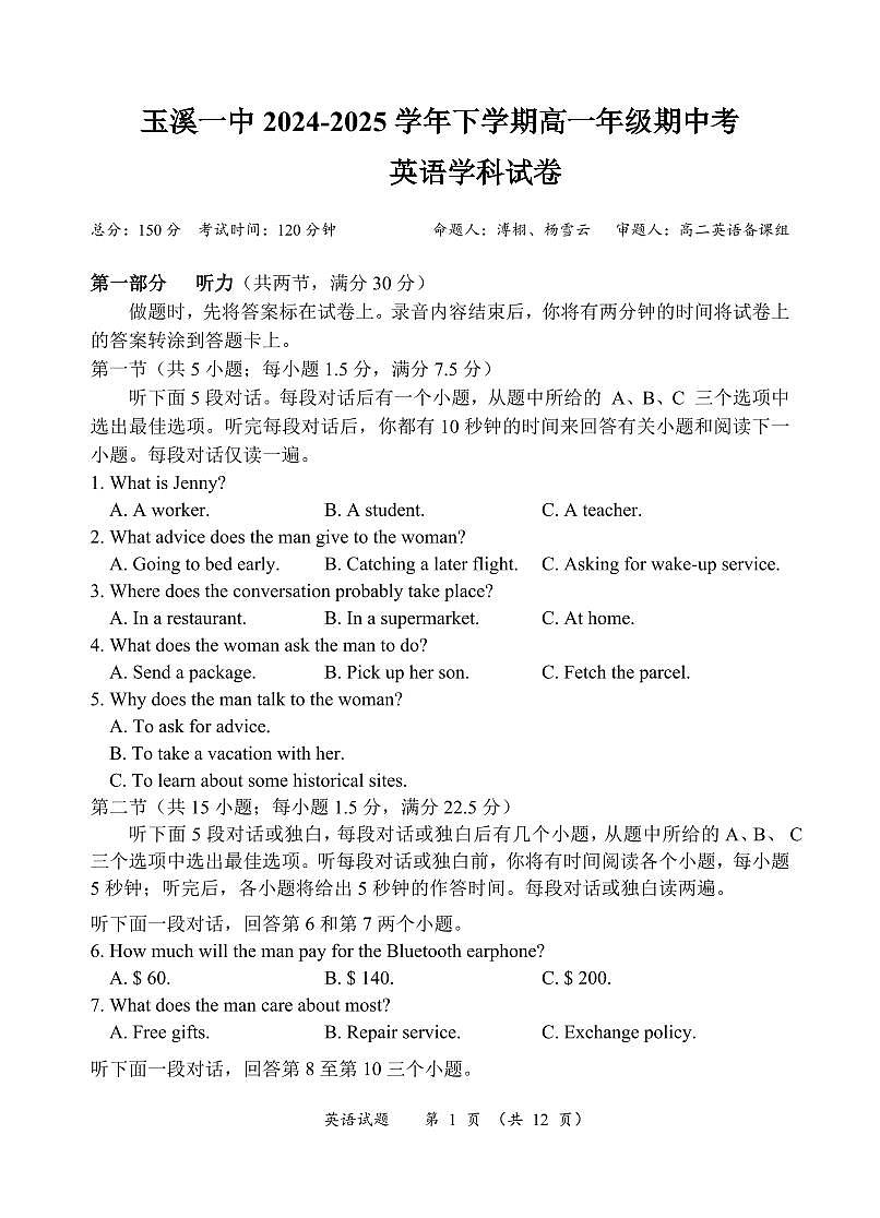 云南省玉溪市一中2024-2025学年高一下学期期中考试英语试题（无答案）第1页