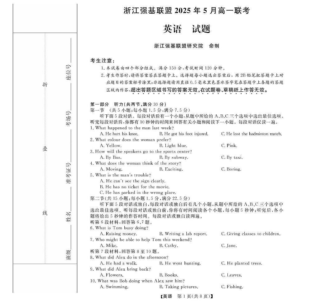 浙江省强基联盟2024-2025学年高一下学期5月月考英语试卷（无答案）第1页