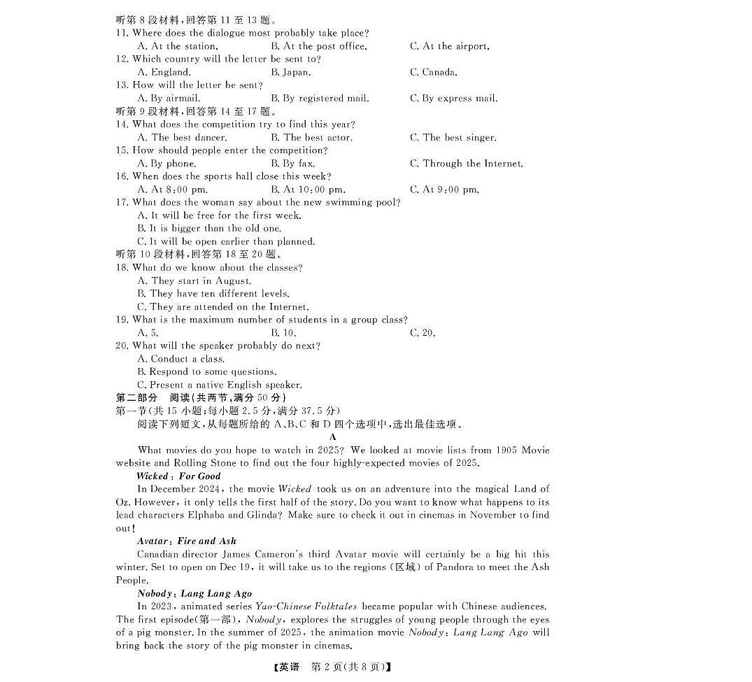 浙江省强基联盟2024-2025学年高一下学期5月月考英语试卷（无答案）第2页