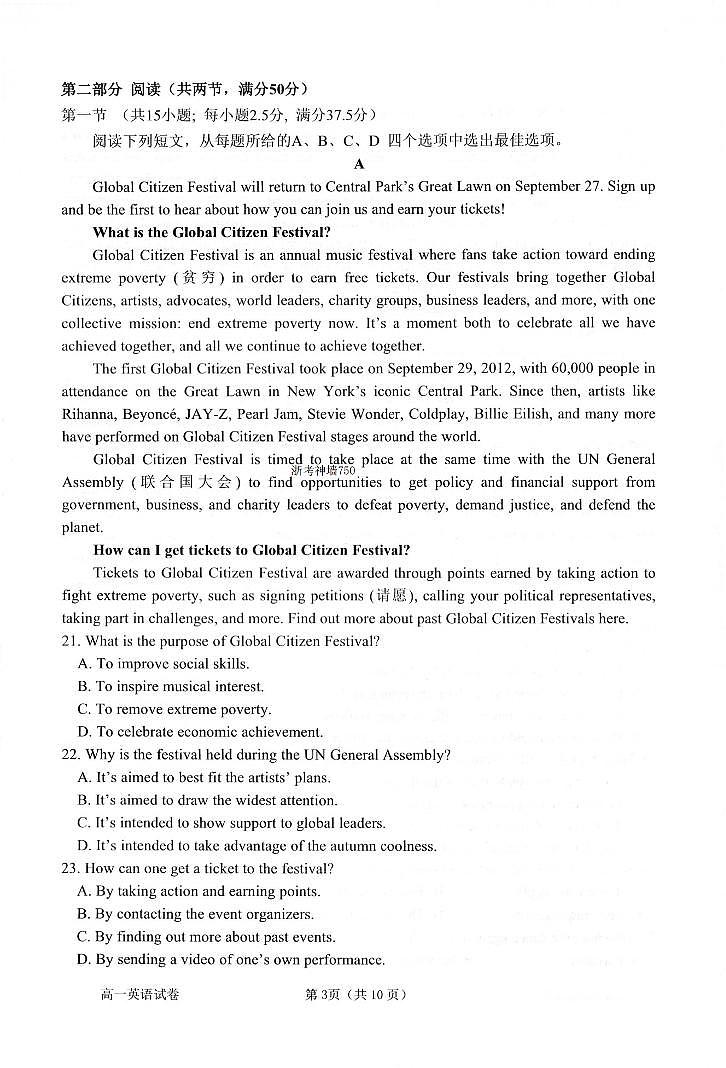 浙江省衢州市2024-2025学年高一下学期6月教学质量检测英语试卷（无答案）第3页
