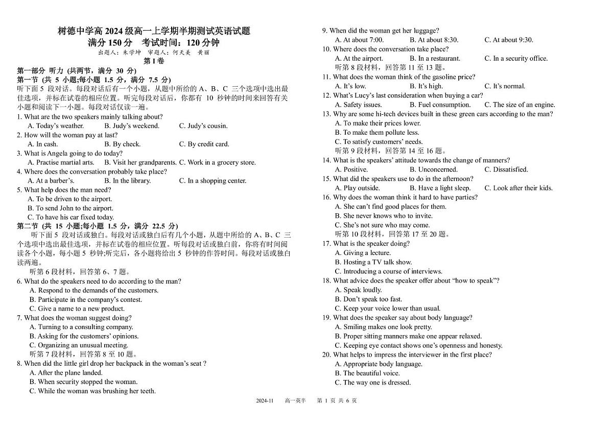 四川省成都市树德中学2024-2025学年高一上学期期中英语试卷（无答案）第1页