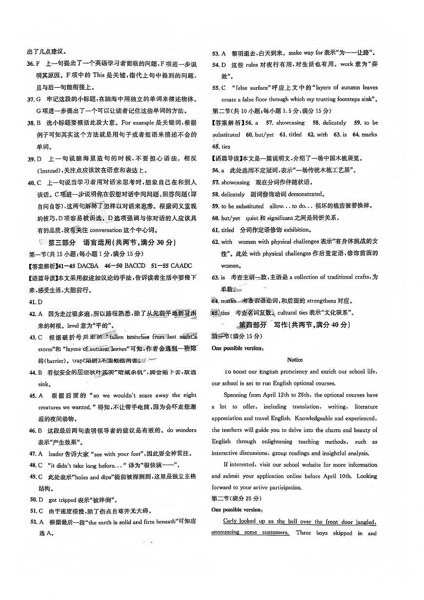 巴中市普通高中2023级“一诊”模拟考试英语答案第2页