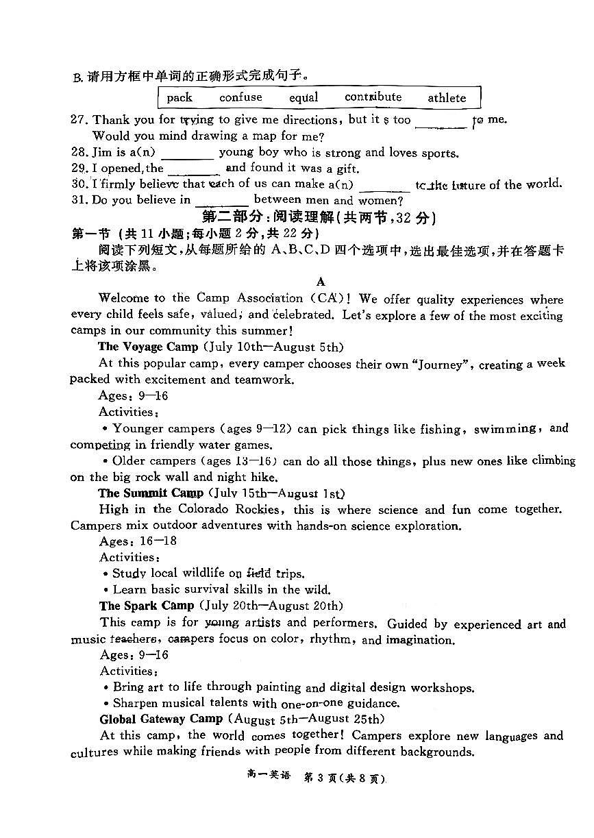 2026北京东城高一（上）期末英语试卷第3页