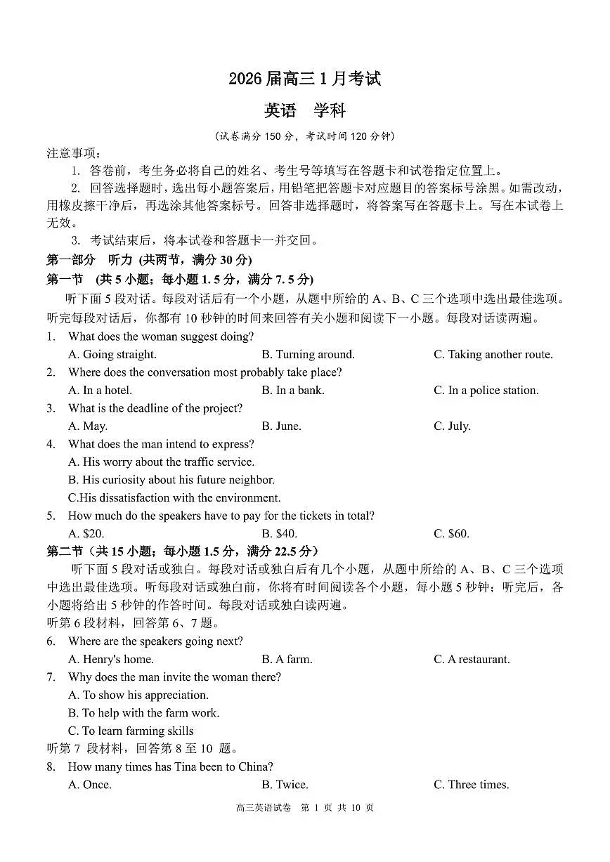 英语丨安徽省合肥一中2026届高三上学期1月考试试卷及答案第1页